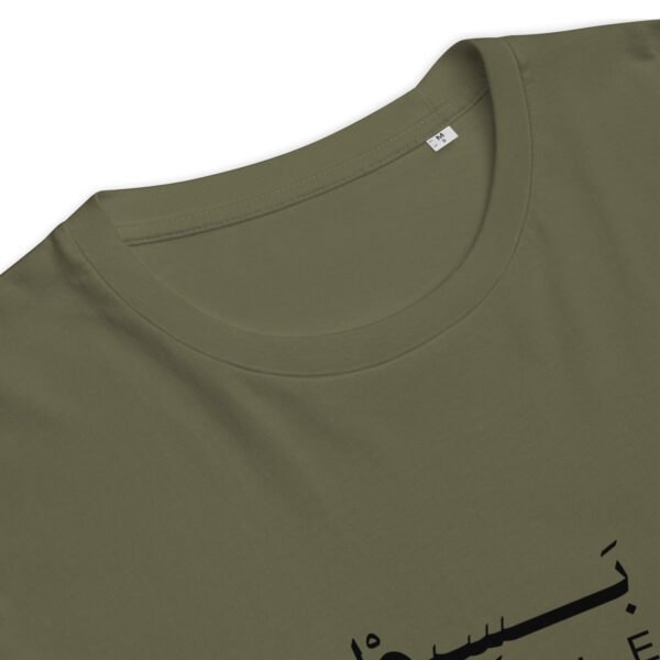 Minimal Arabic T-Shirt – Organic Cotton (Unisex)
